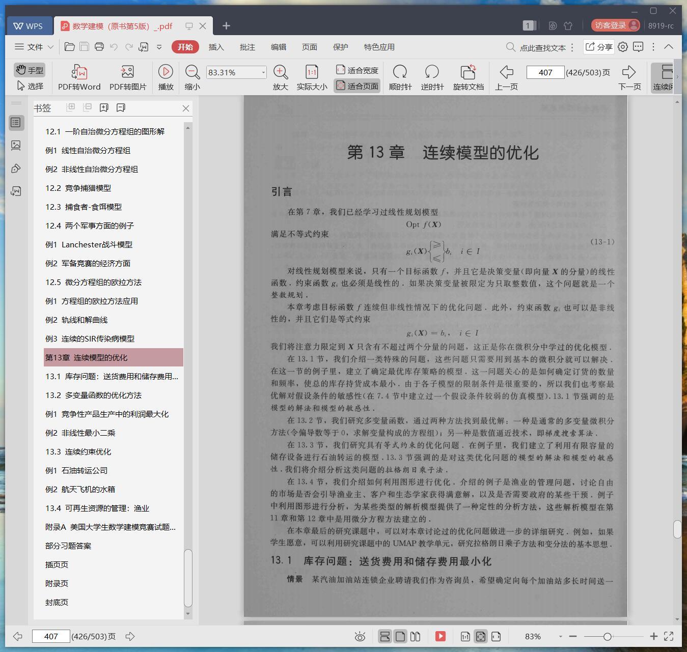 《数学建模(原书第5版)》pdf百度云