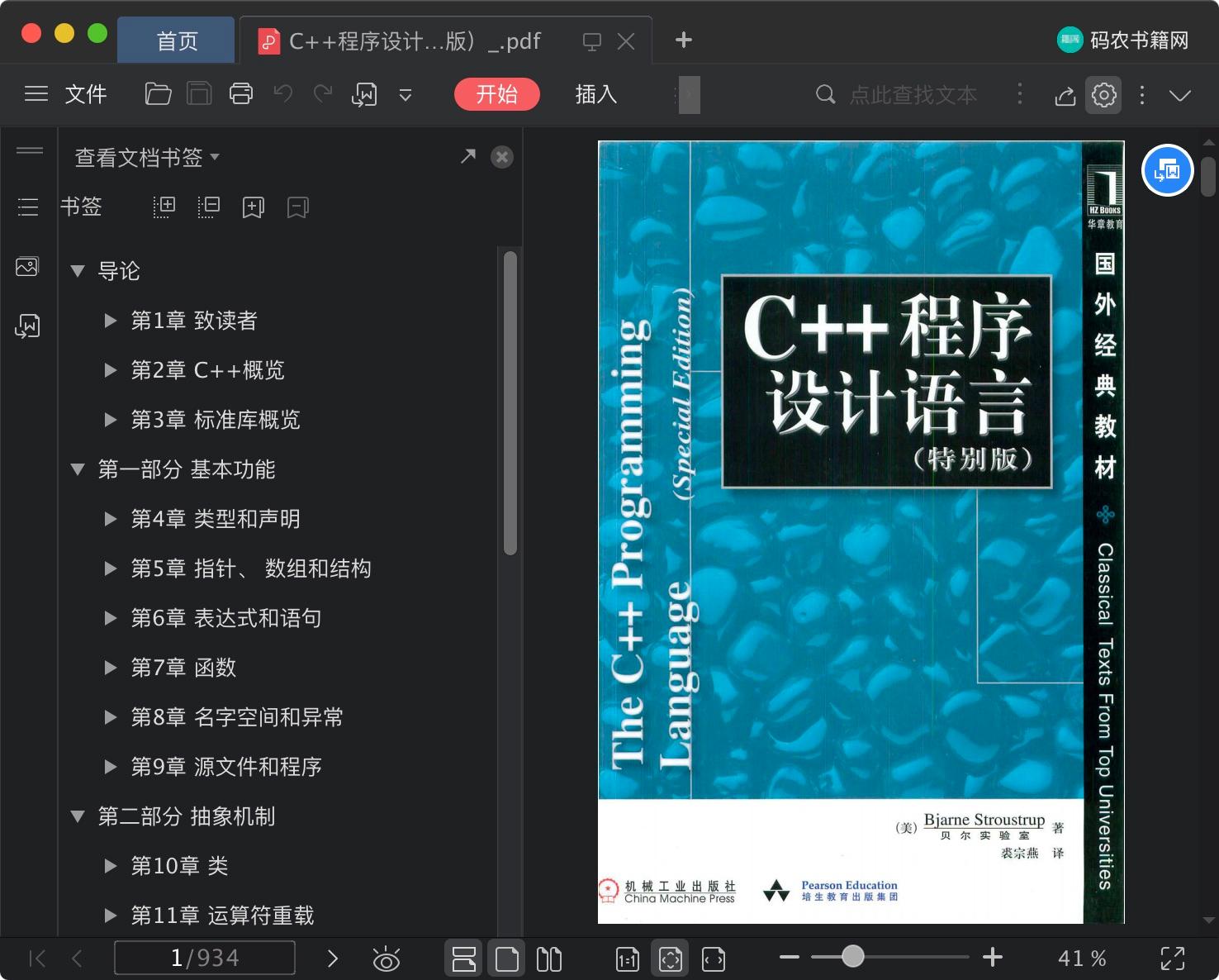 《C++程序设计语言(特别版)》pdf电子书百度网盘下载