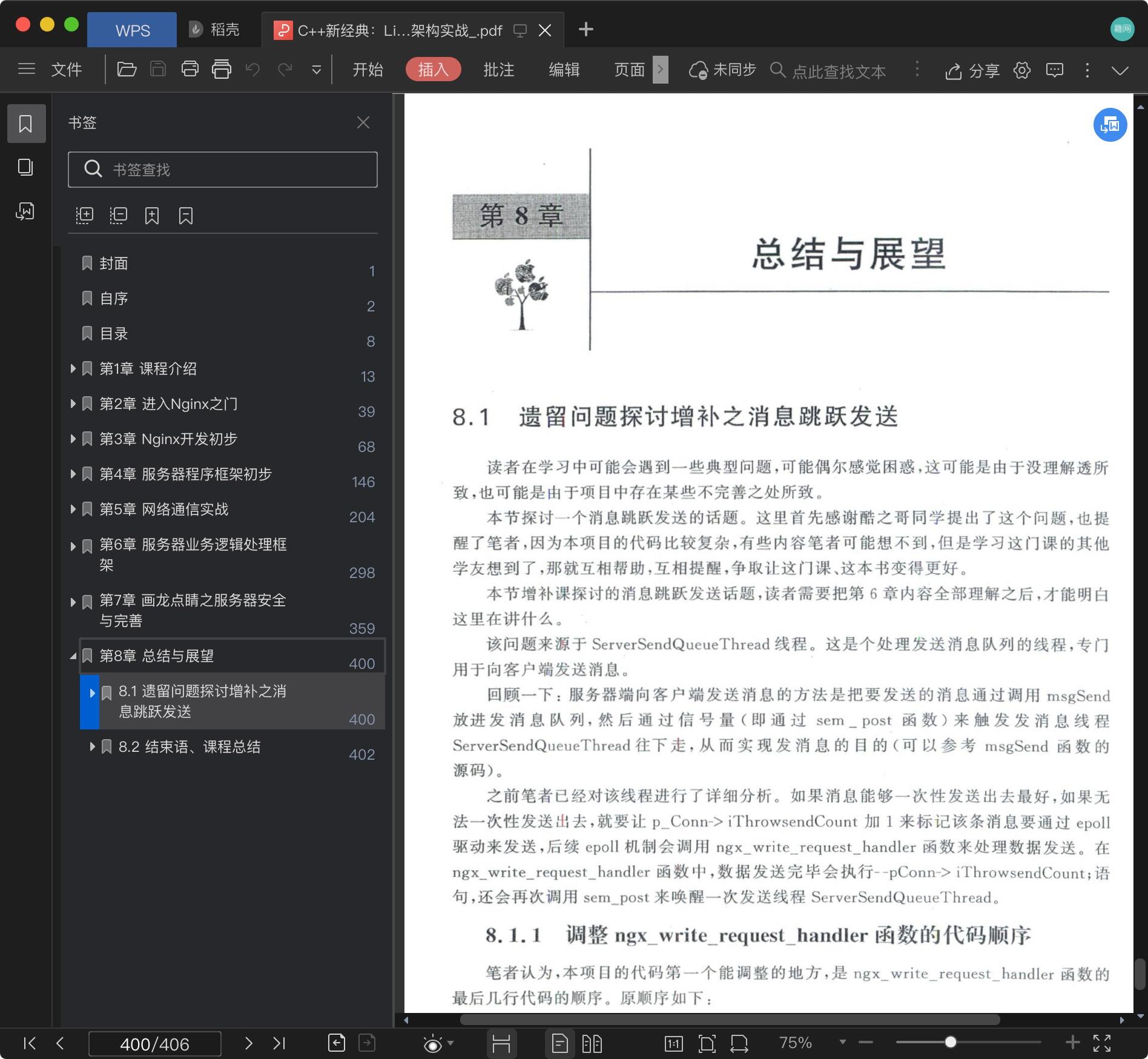 《C++新经典:Linux C++通信架构实战》pdf百度云