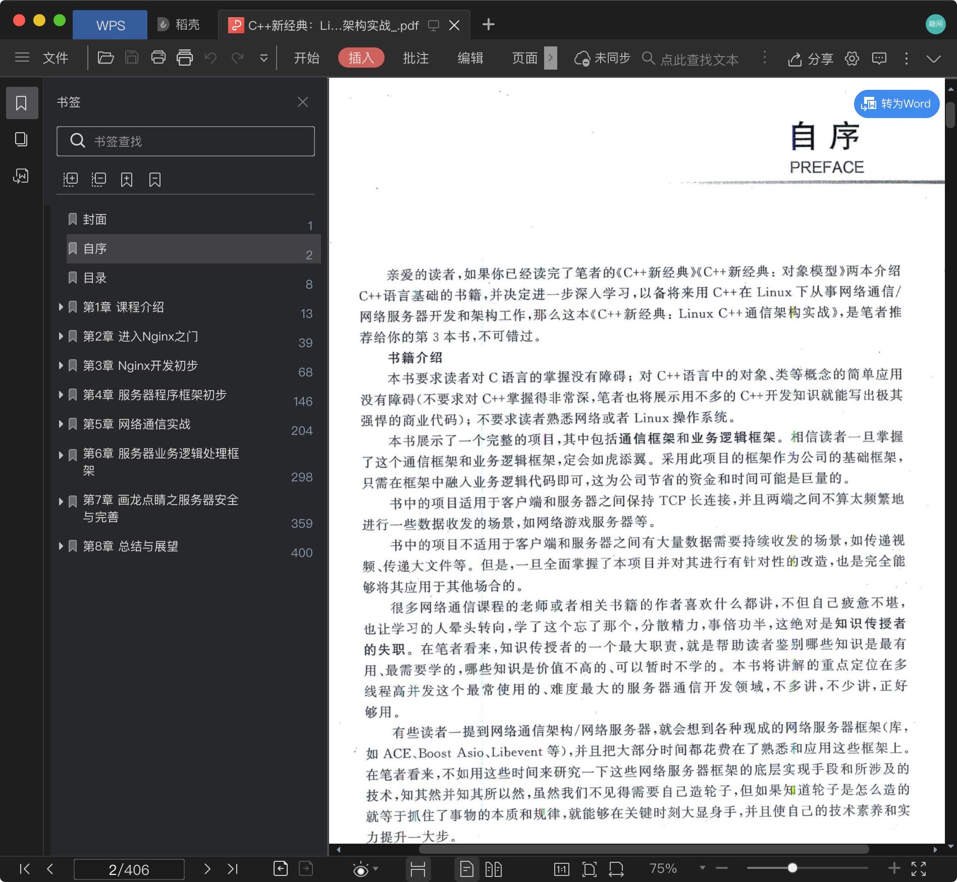 《C++新经典:Linux C++通信架构实战》pdf百度云