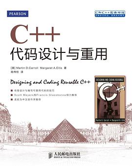 C++代码设计与重用pdf电子书