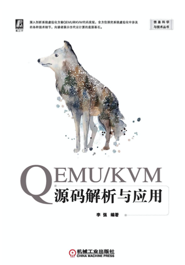 QEMU&KVM源码解析与应用 pdf电子书