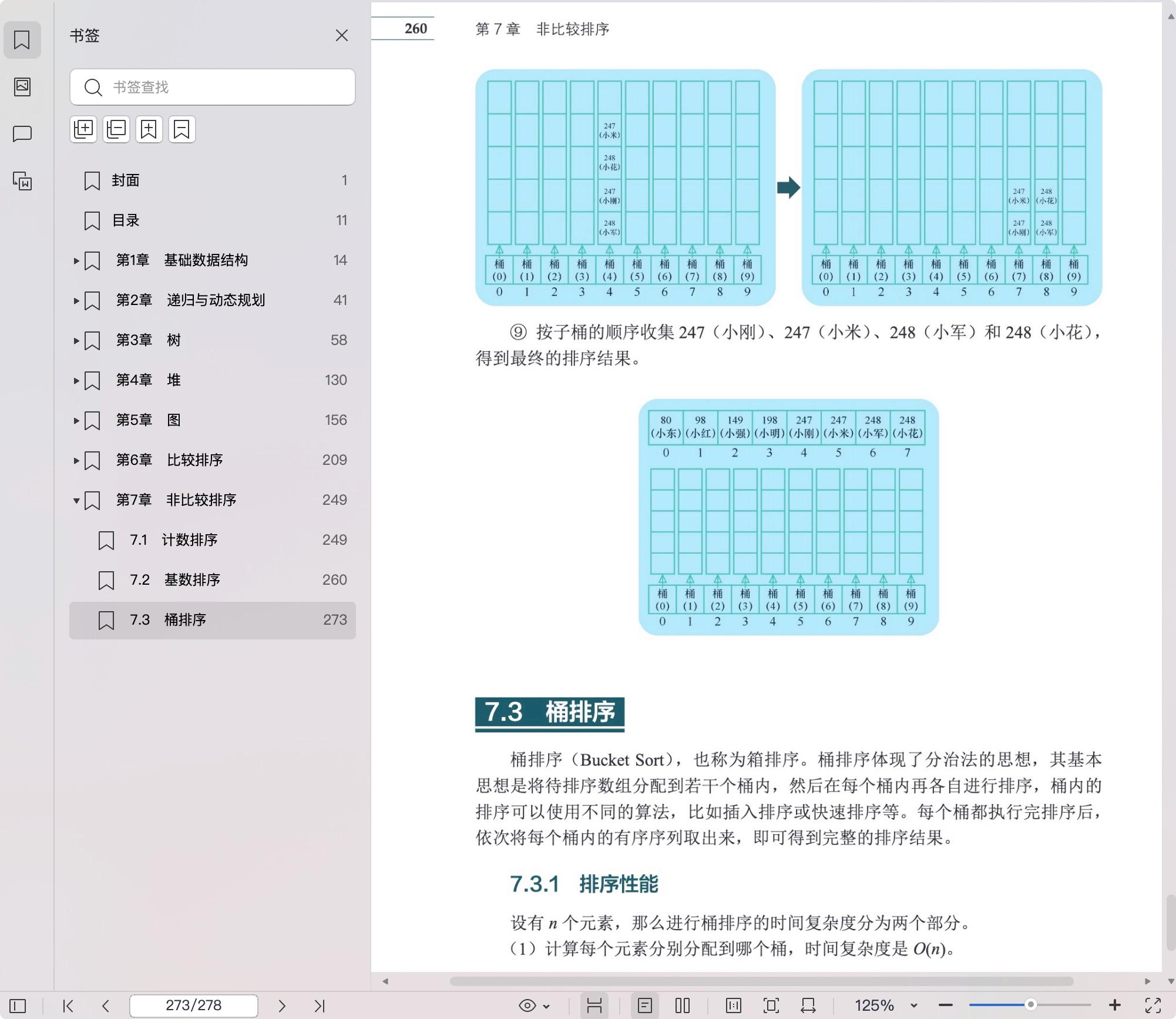 《图解数据结构与算法》pdf百度网盘