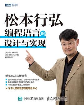 松本行弘：编程语言的设计与实现 PDF电子书 [10MB]