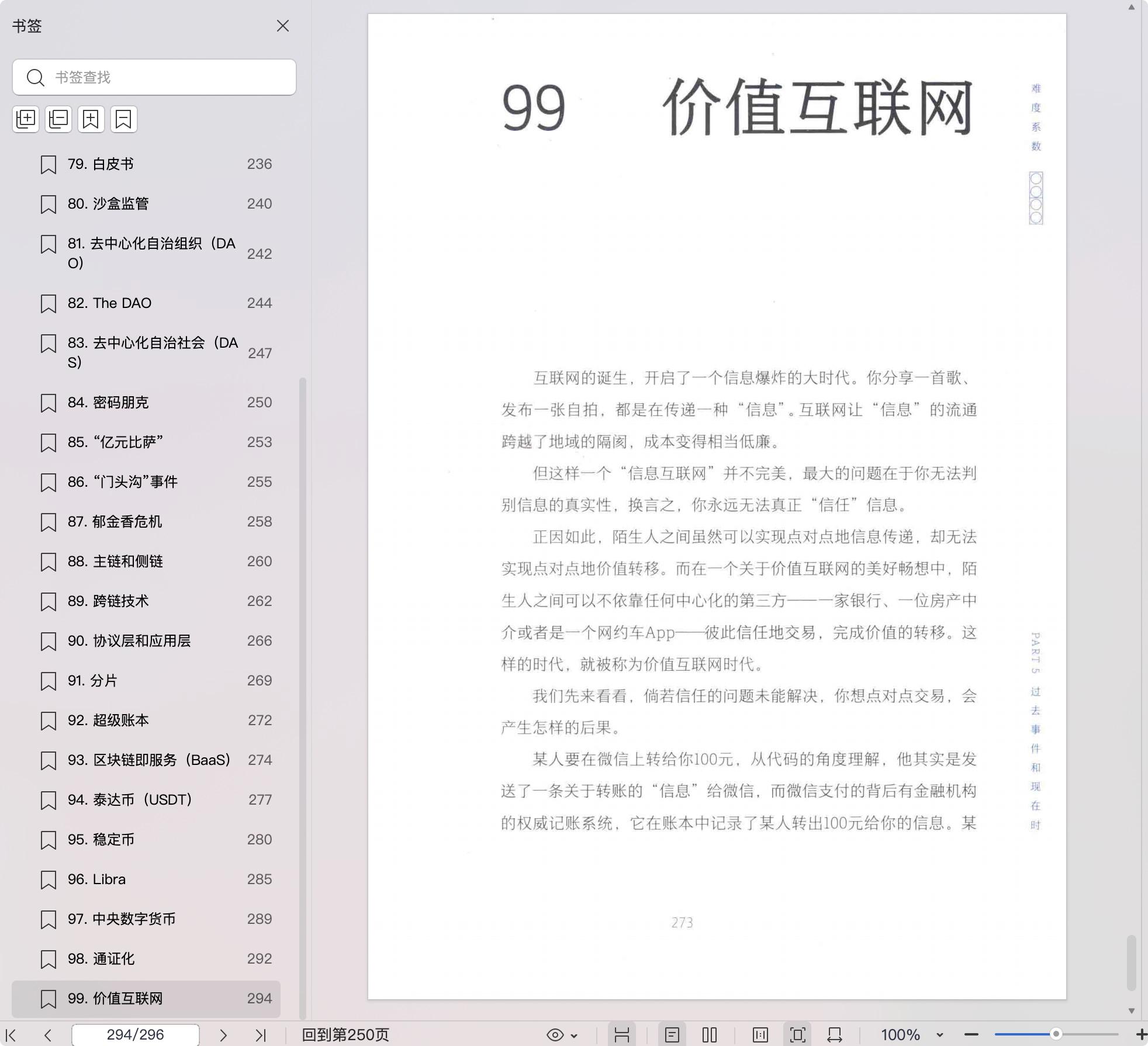 《你好啊,区块链!》pdf百度网盘