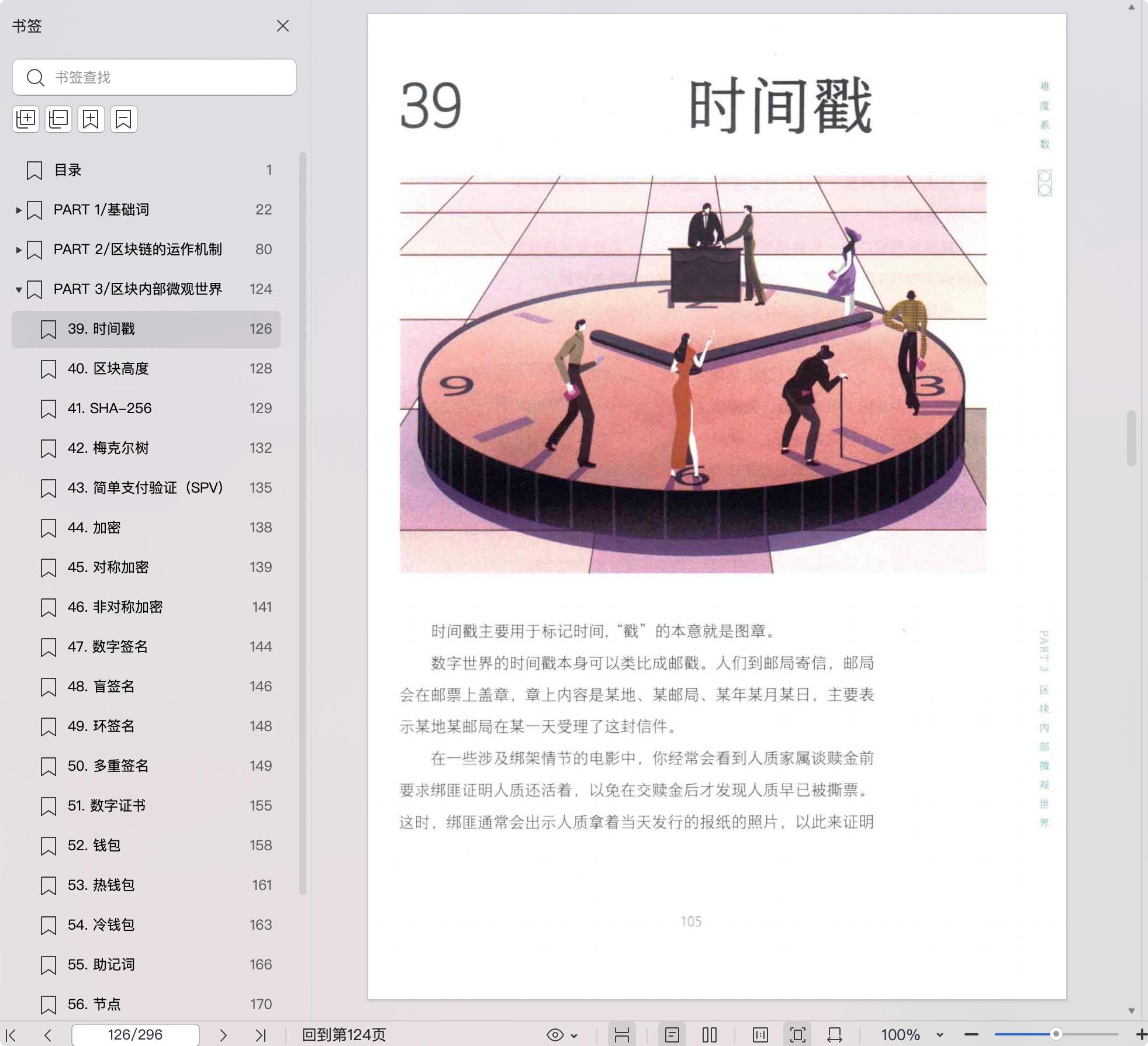 《你好啊,区块链!》pdf百度网盘