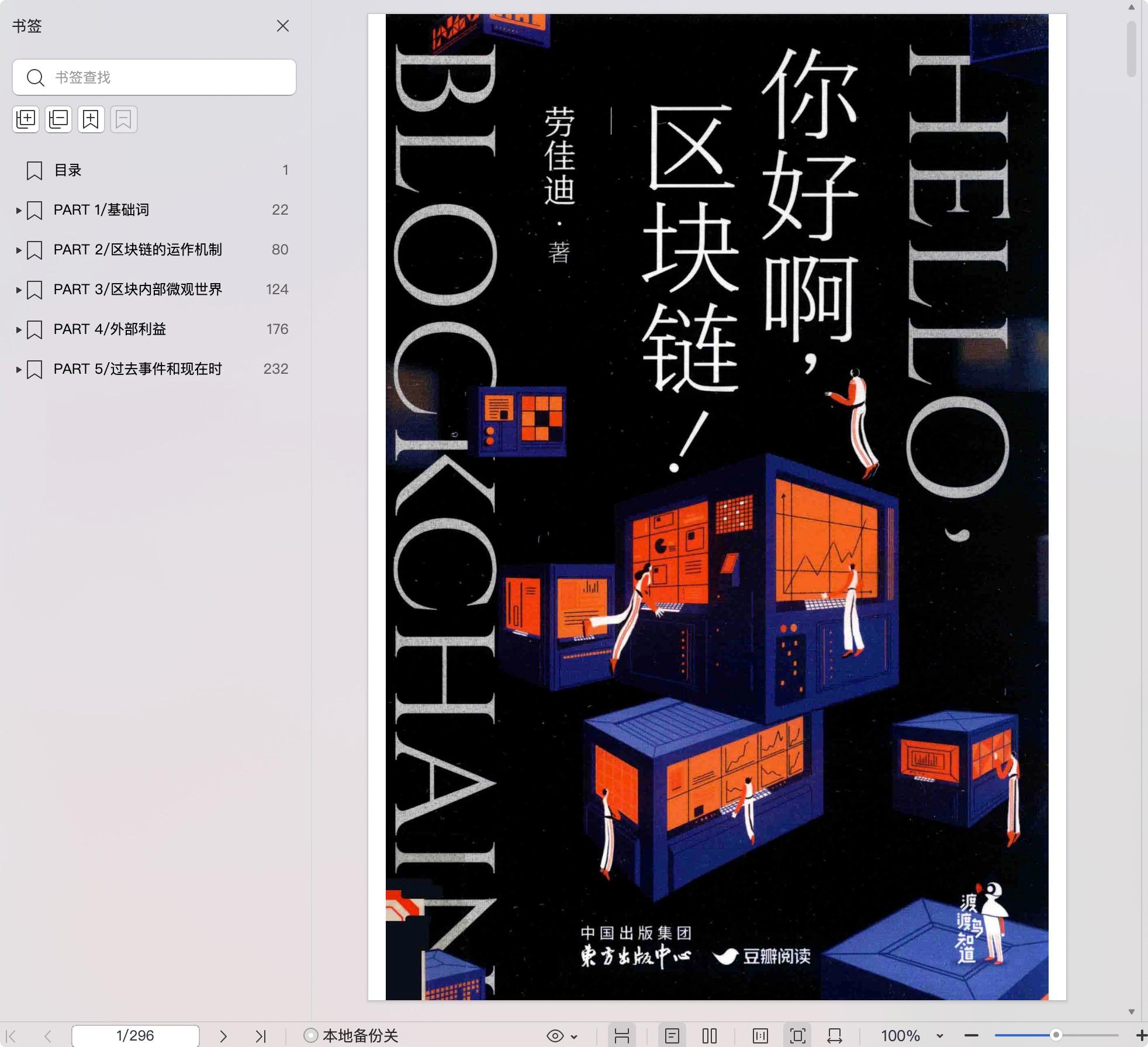 《你好啊,区块链!》pdf百度网盘