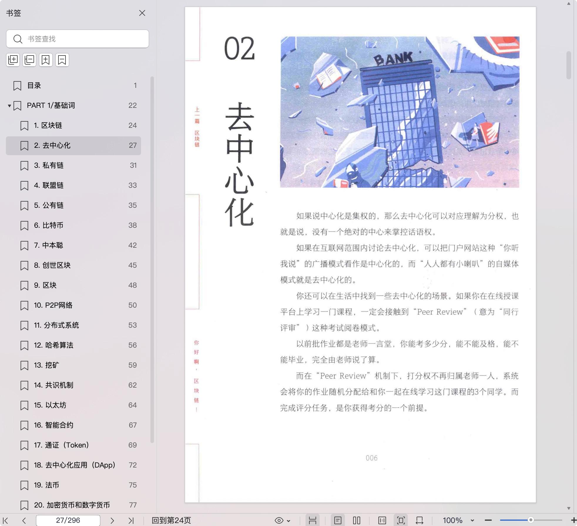 《你好啊,区块链!》pdf百度网盘