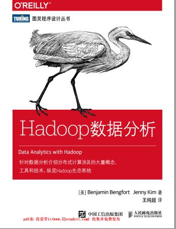 Hadoop数据分析pdf电子书