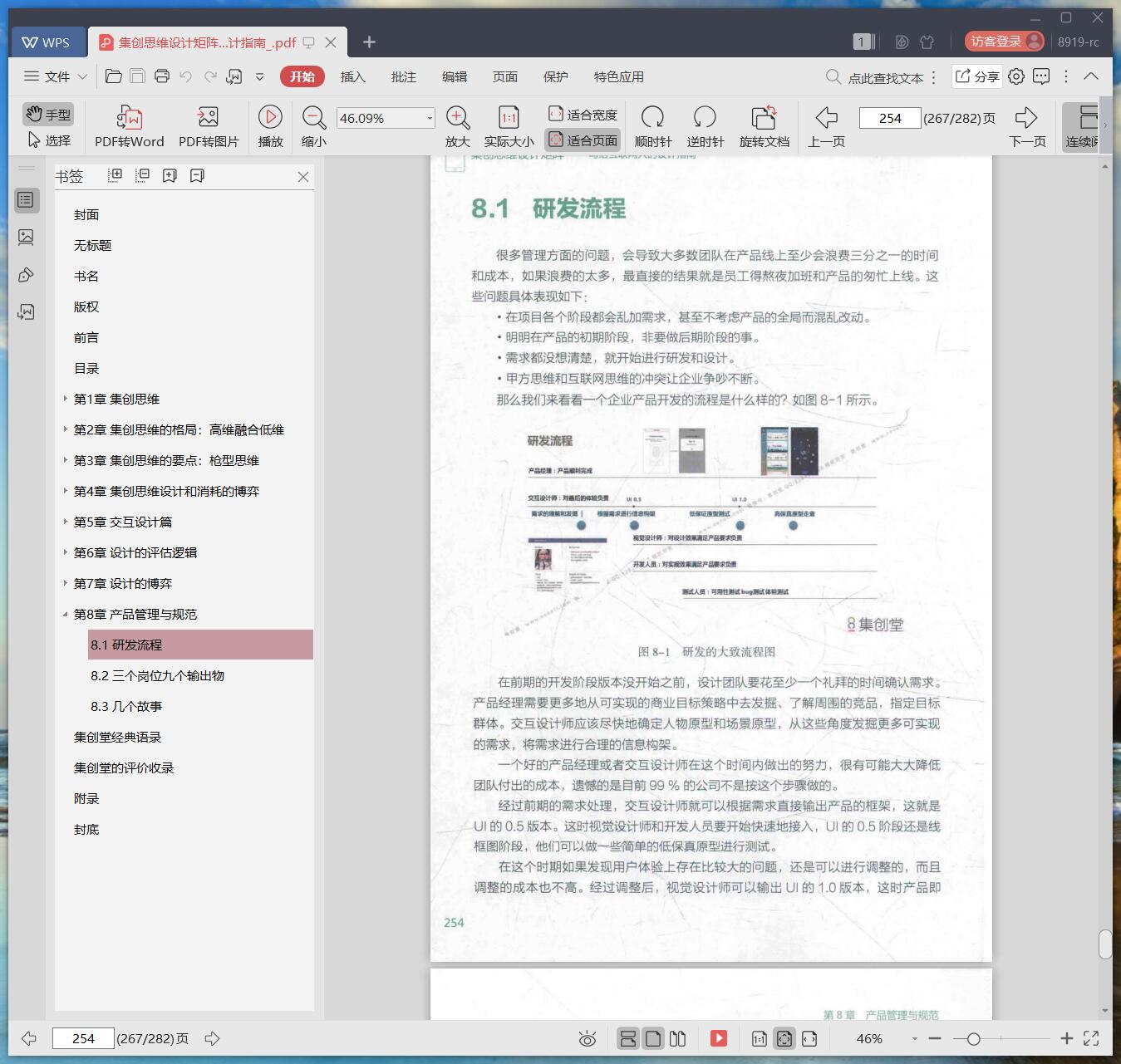 《集创思维设计矩阵:写给互联网人的设计指南》pdf百度云