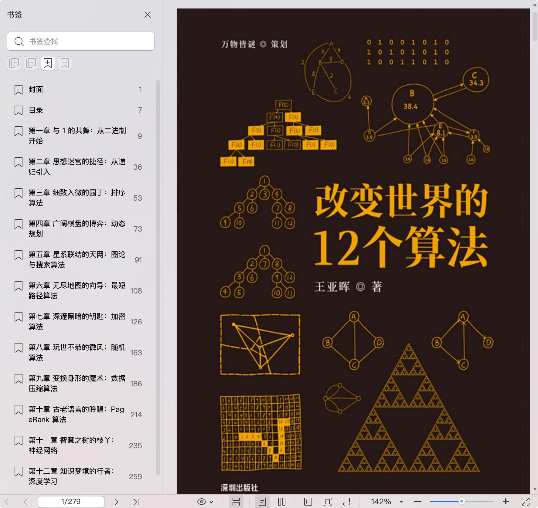 《改变世界的12个算法》pdf百度网盘