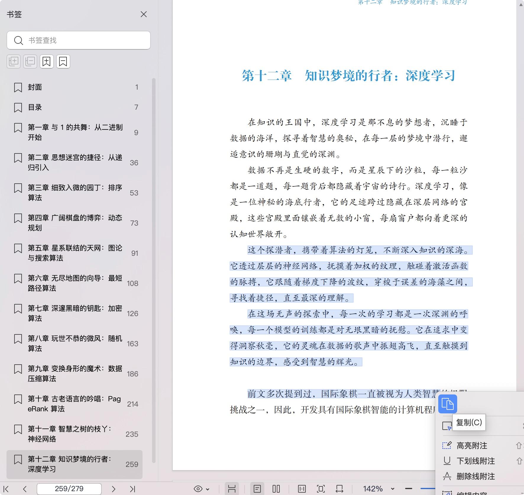 《改变世界的12个算法》pdf百度网盘
