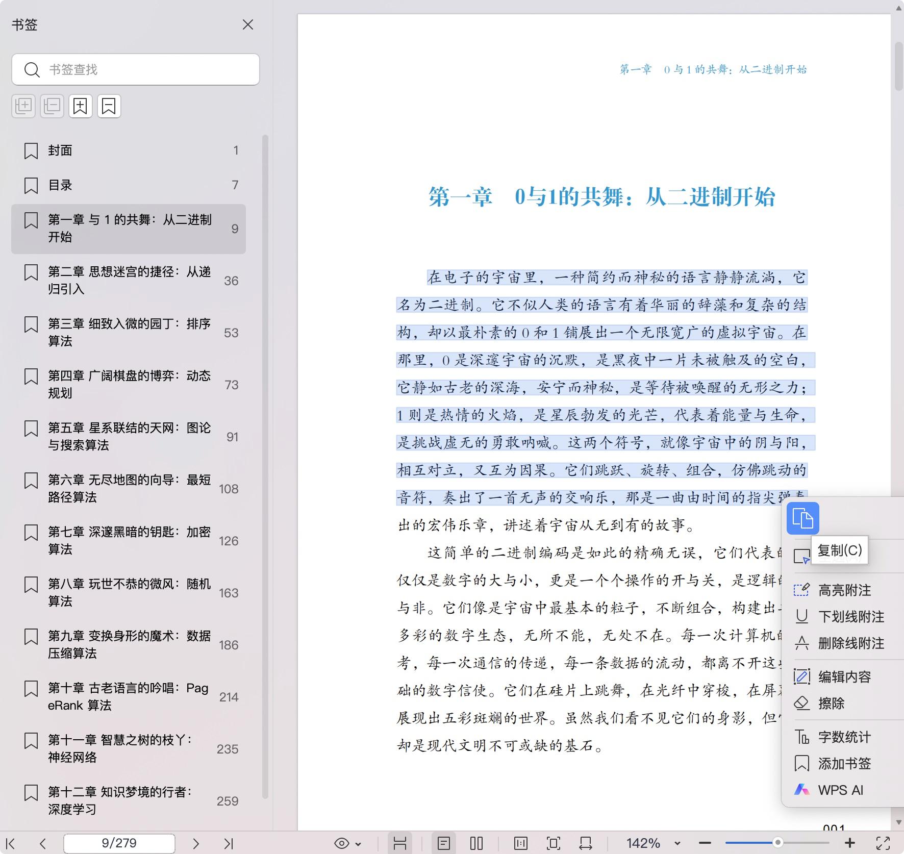 《改变世界的12个算法》pdf百度网盘