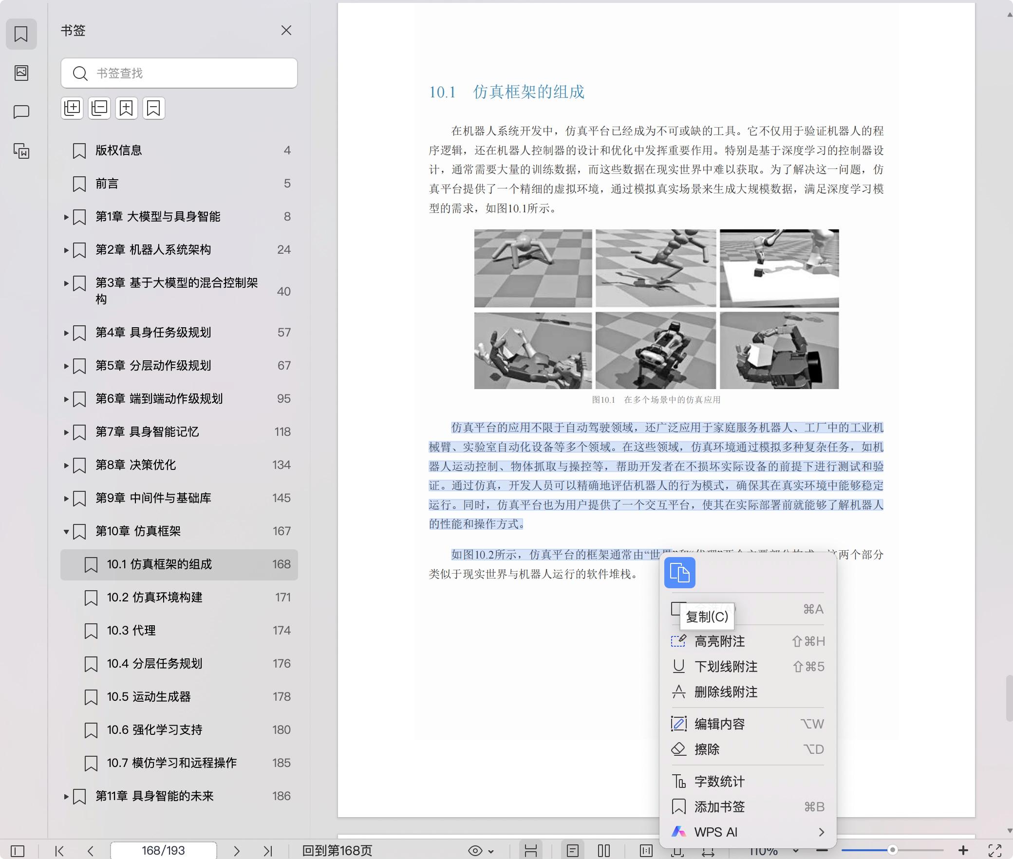 《大模型驱动的具身智能:架构、设计与实现》pdf百度网盘