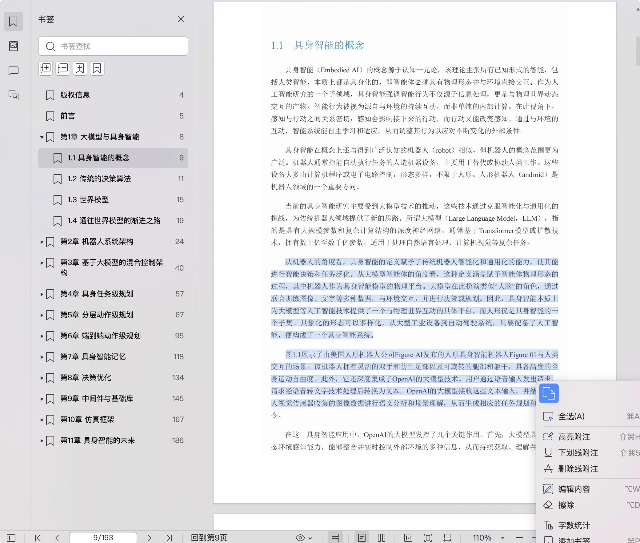 《大模型驱动的具身智能:架构、设计与实现》pdf百度网盘