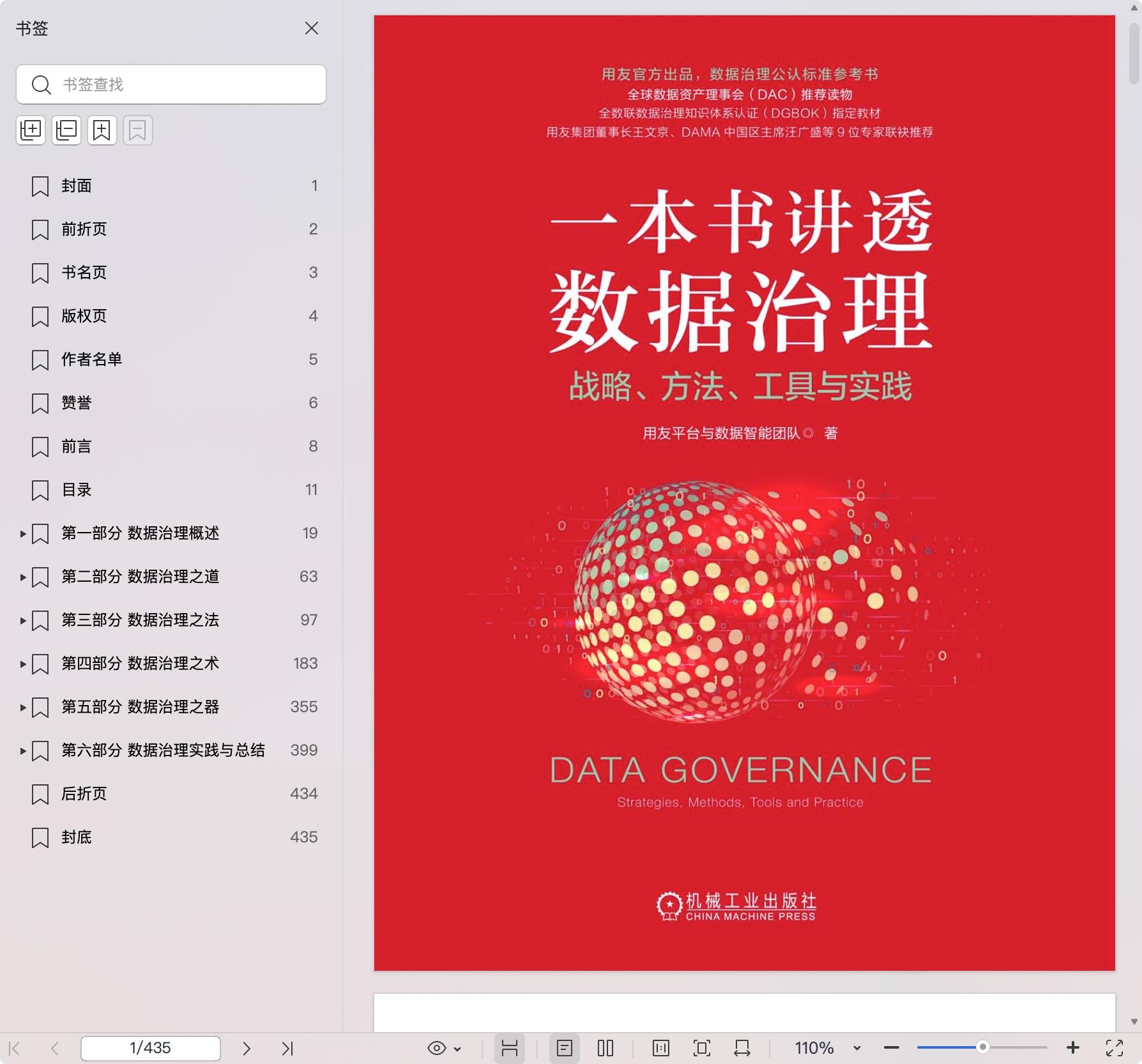 《一本书讲透数据治理:战略、方法、工具与实践》pdf百度网盘