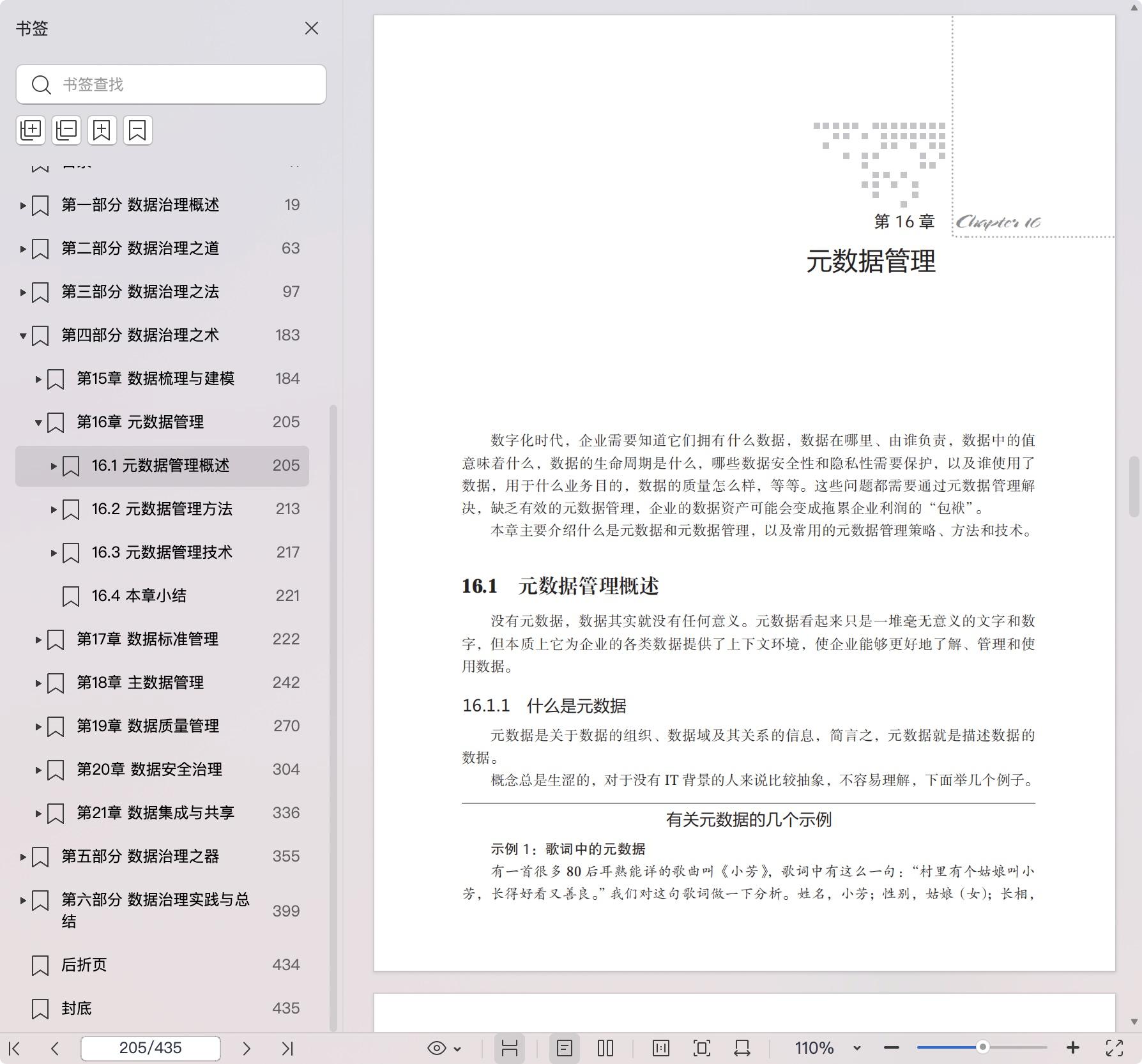 《一本书讲透数据治理:战略、方法、工具与实践》pdf百度网盘