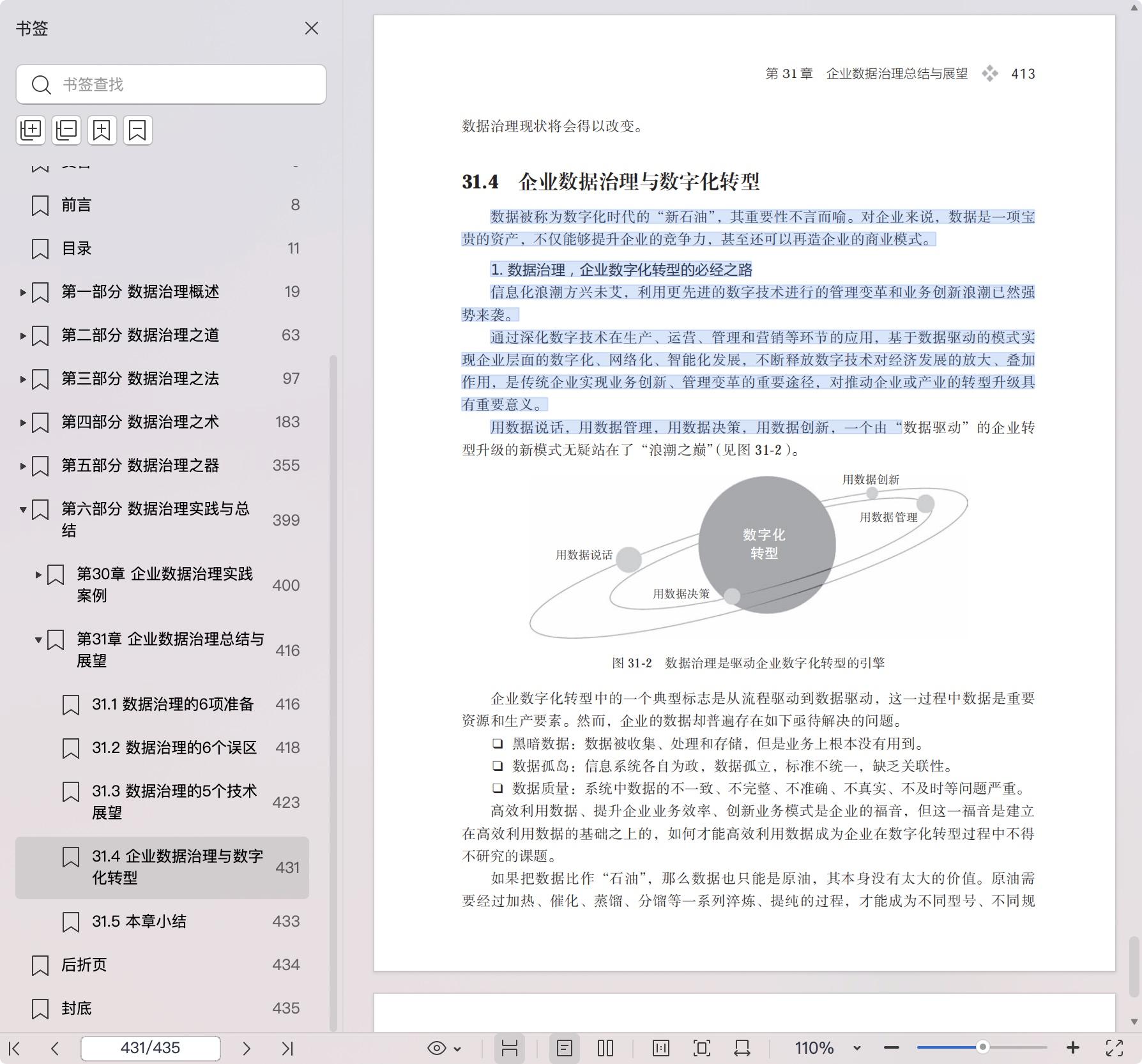 《一本书讲透数据治理:战略、方法、工具与实践》pdf百度网盘