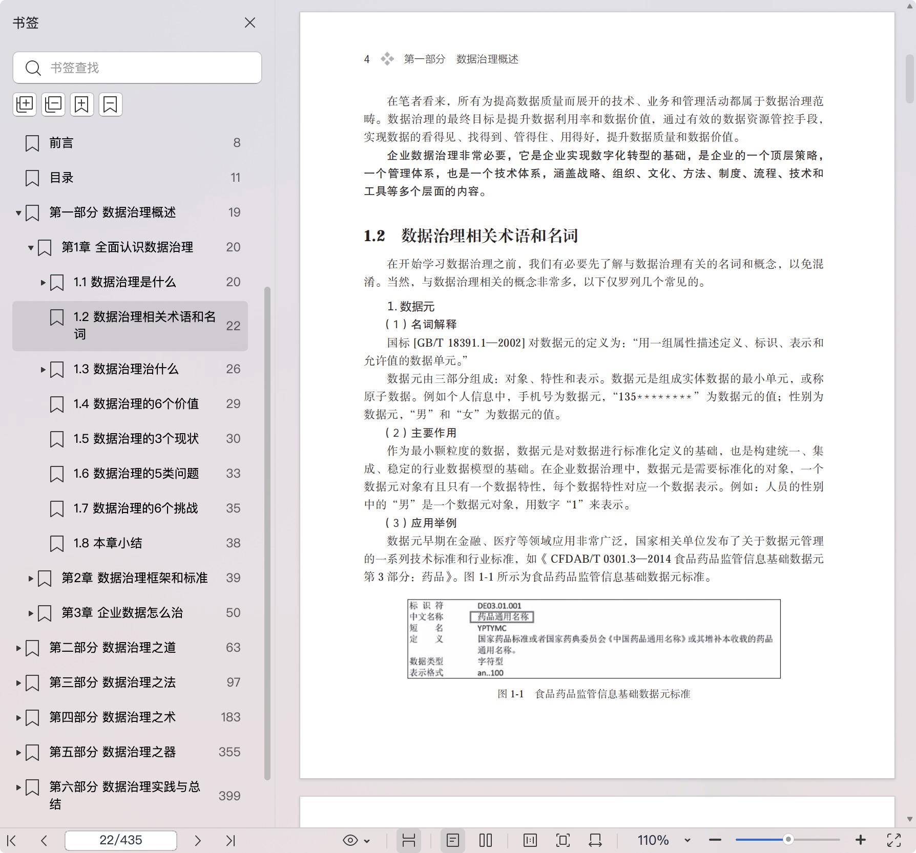 《一本书讲透数据治理:战略、方法、工具与实践》pdf百度网盘