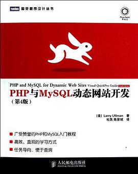 PHP与MySQL动态网站开发pdf电子书