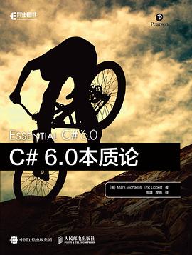 C# 6.0本质论pdf电子书