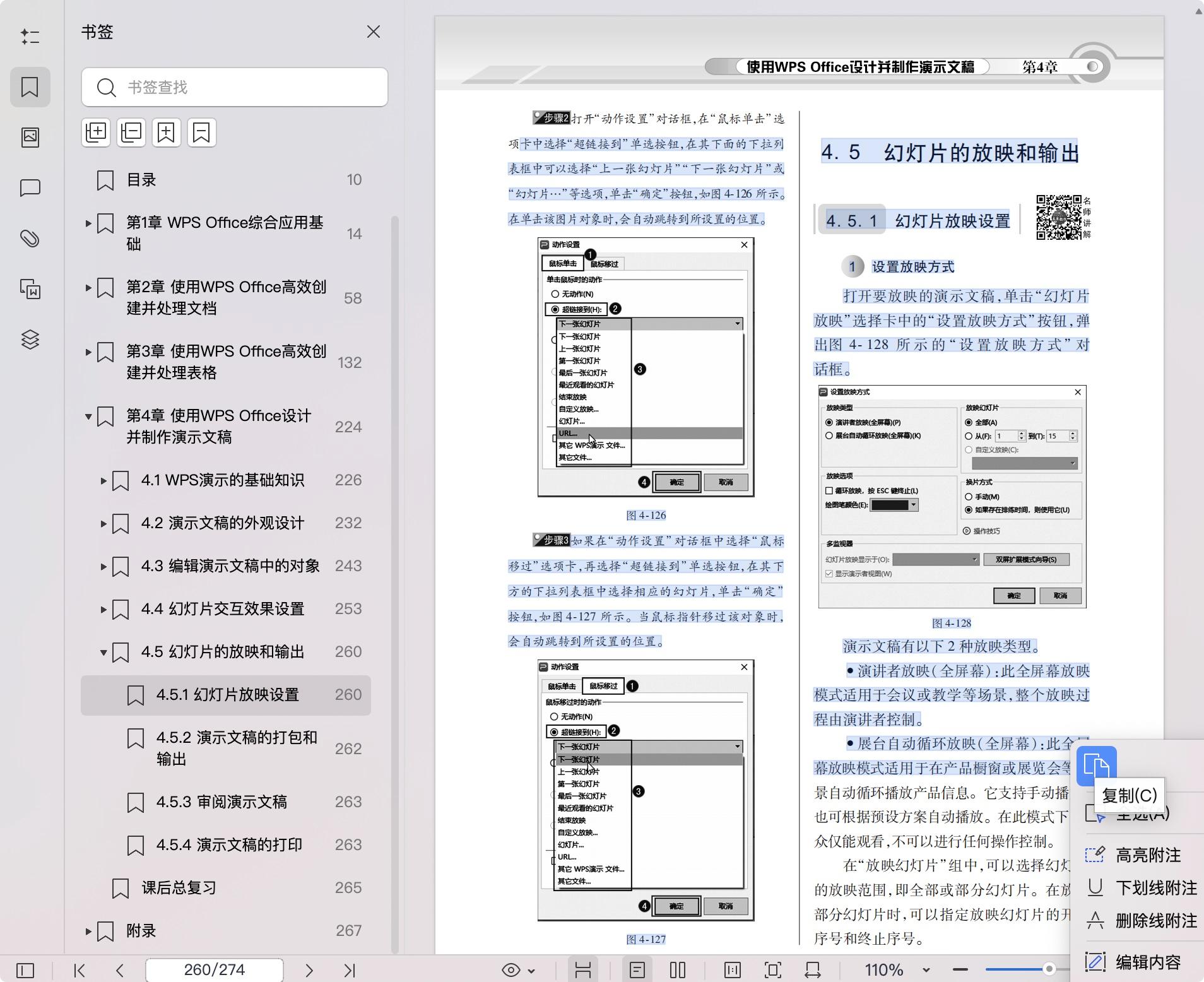 《全国计算机等级考试教程 二级WPS Office高级应用与设计》pdf百度网盘