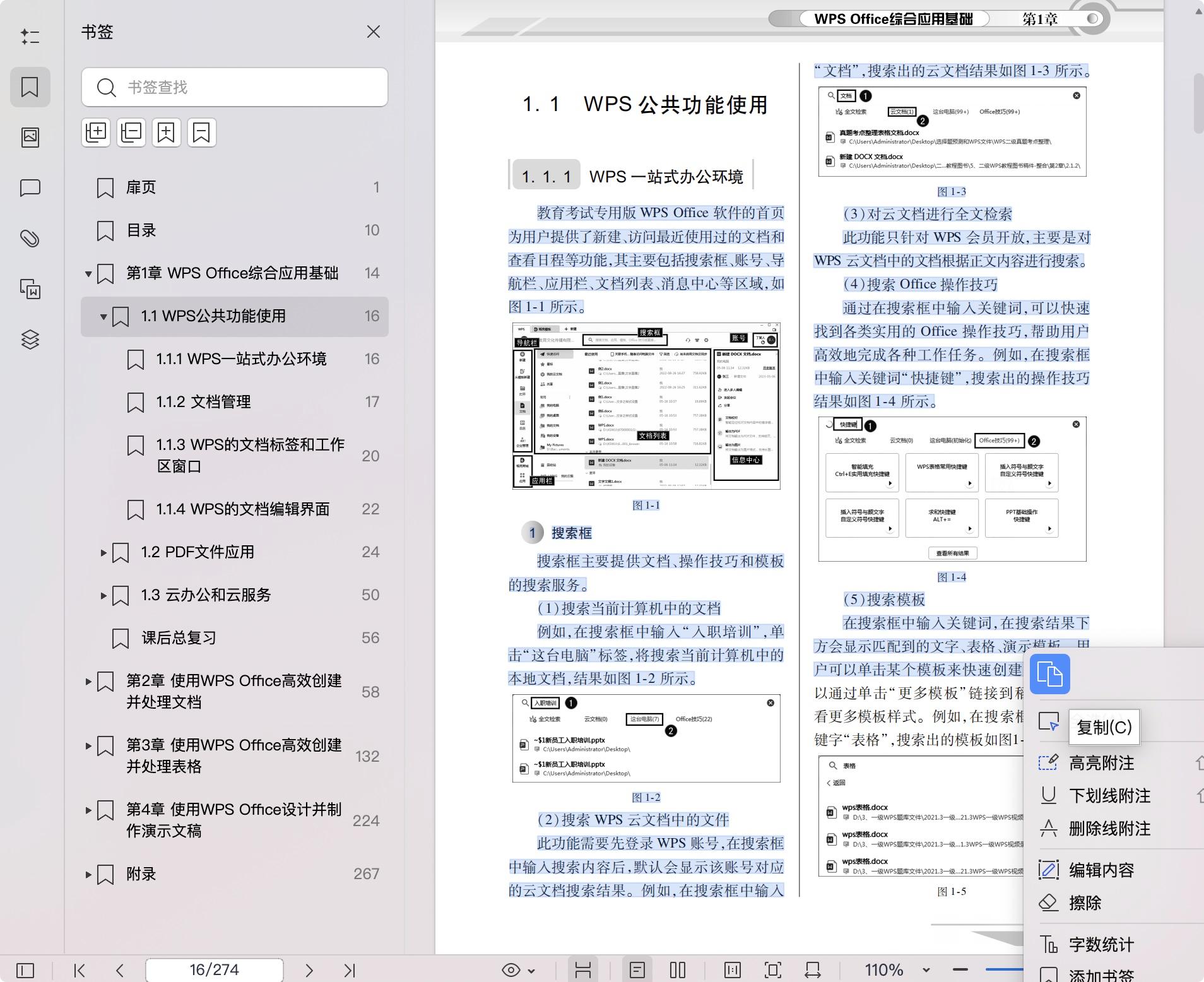 《全国计算机等级考试教程 二级WPS Office高级应用与设计》pdf百度网盘