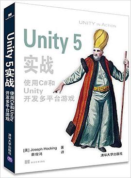 Unity5实战：使用C#和Unity开发多平台游戏 pdf电子书