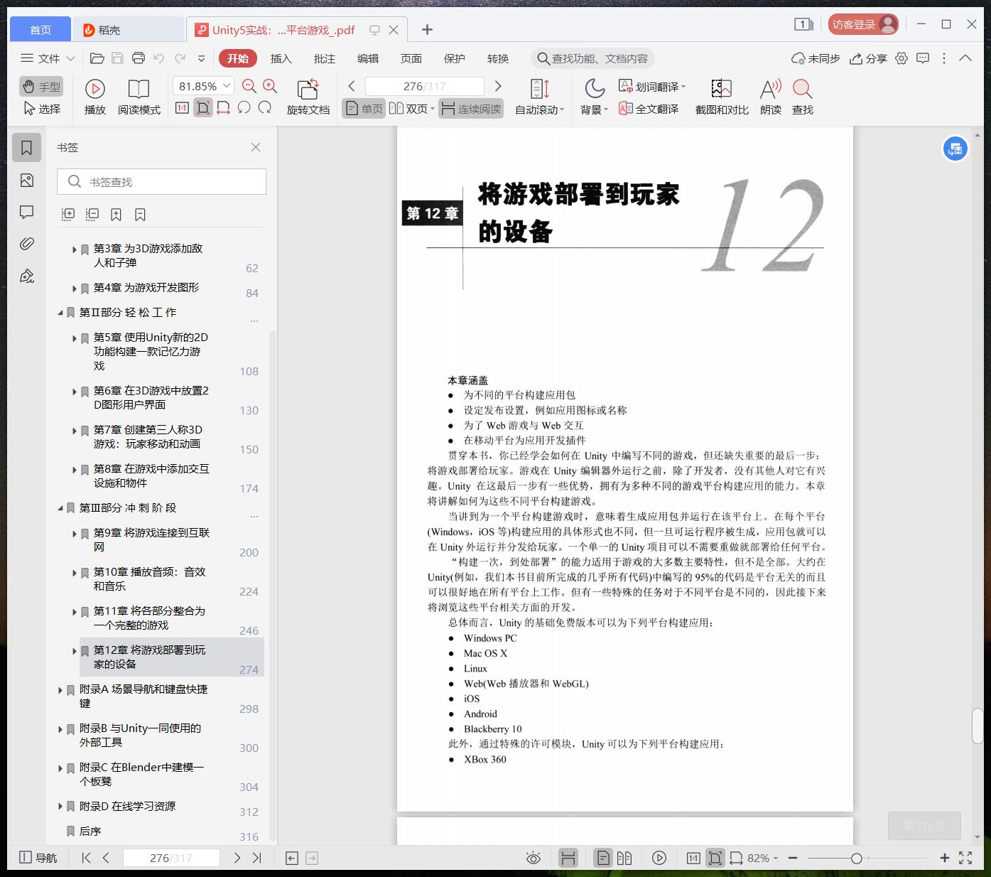 《Unity5实战:使用C#和Unity开发多平台游戏》pdf百度云