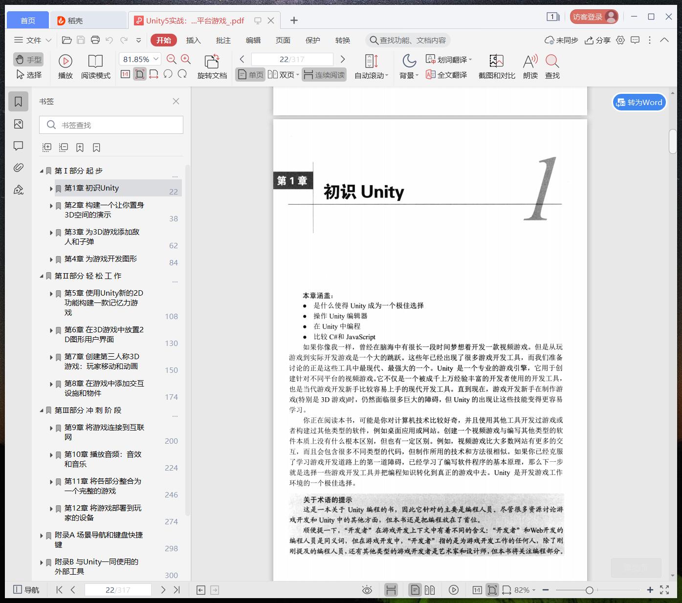 《Unity5实战:使用C#和Unity开发多平台游戏》pdf百度云