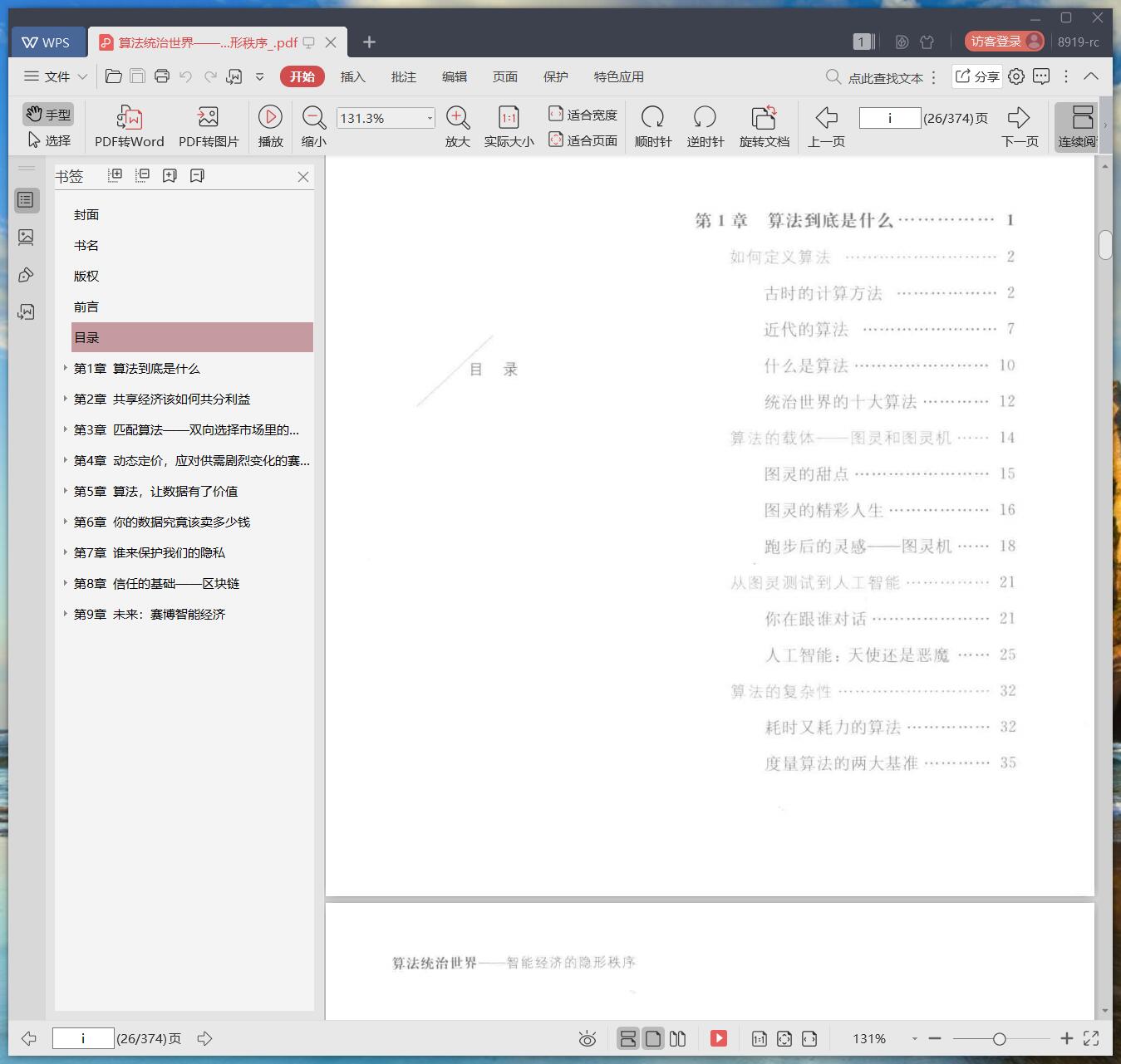 《算法统治世界——智能经济的隐形秩序》pdf百度云