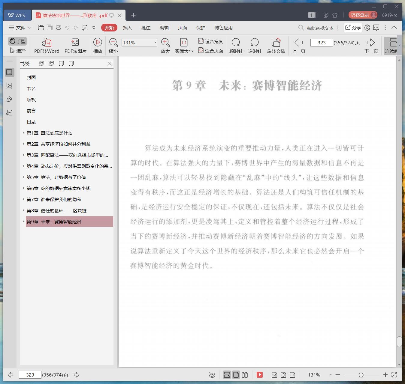 《算法统治世界——智能经济的隐形秩序》pdf百度云