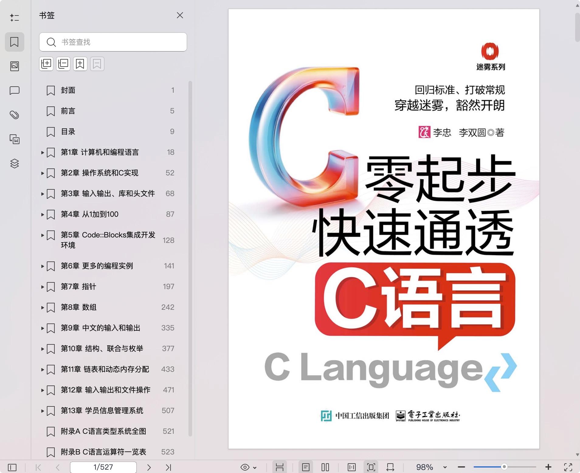 《零起步快速通透C语言》pdf百度网盘