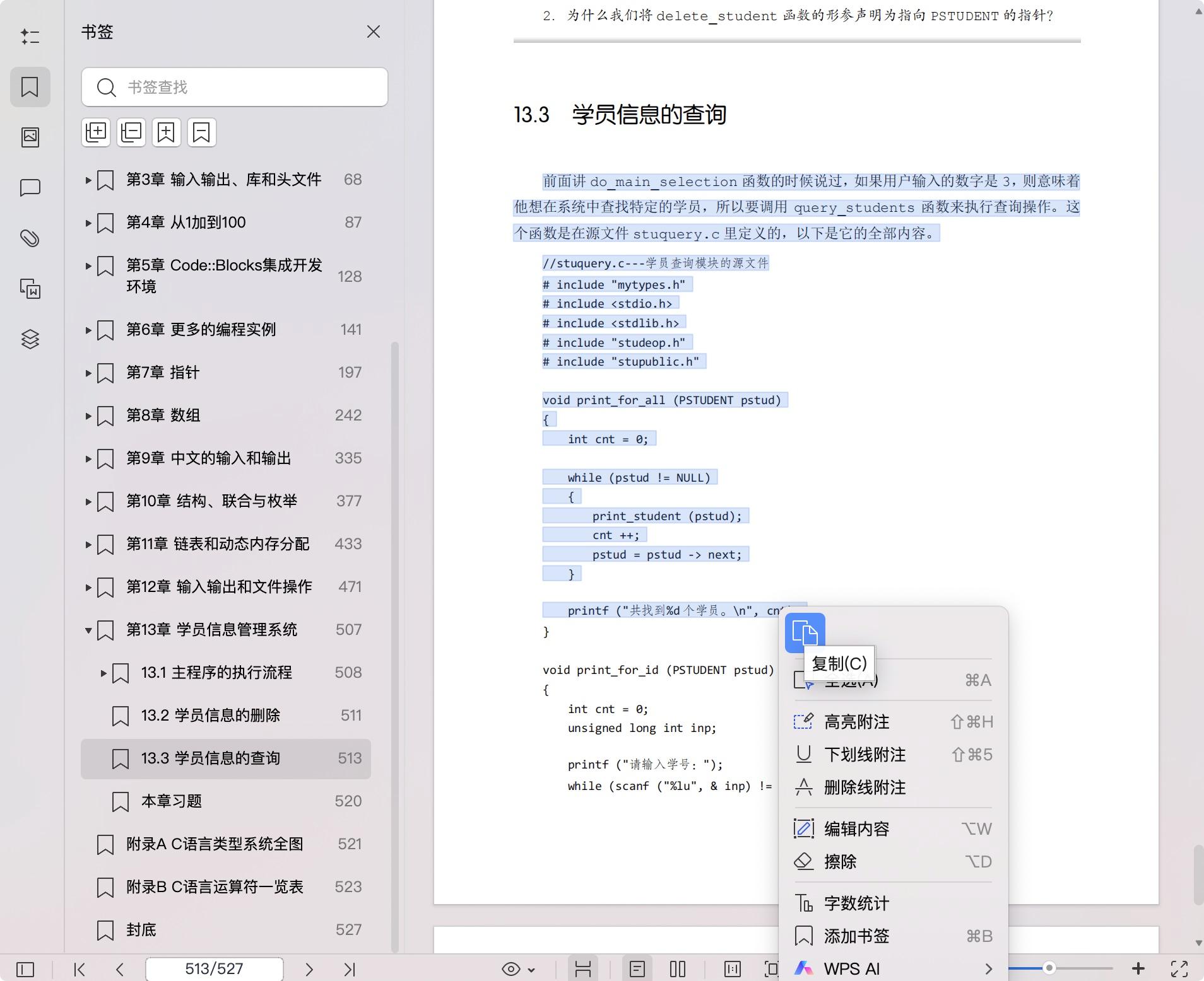 《零起步快速通透C语言》pdf百度网盘