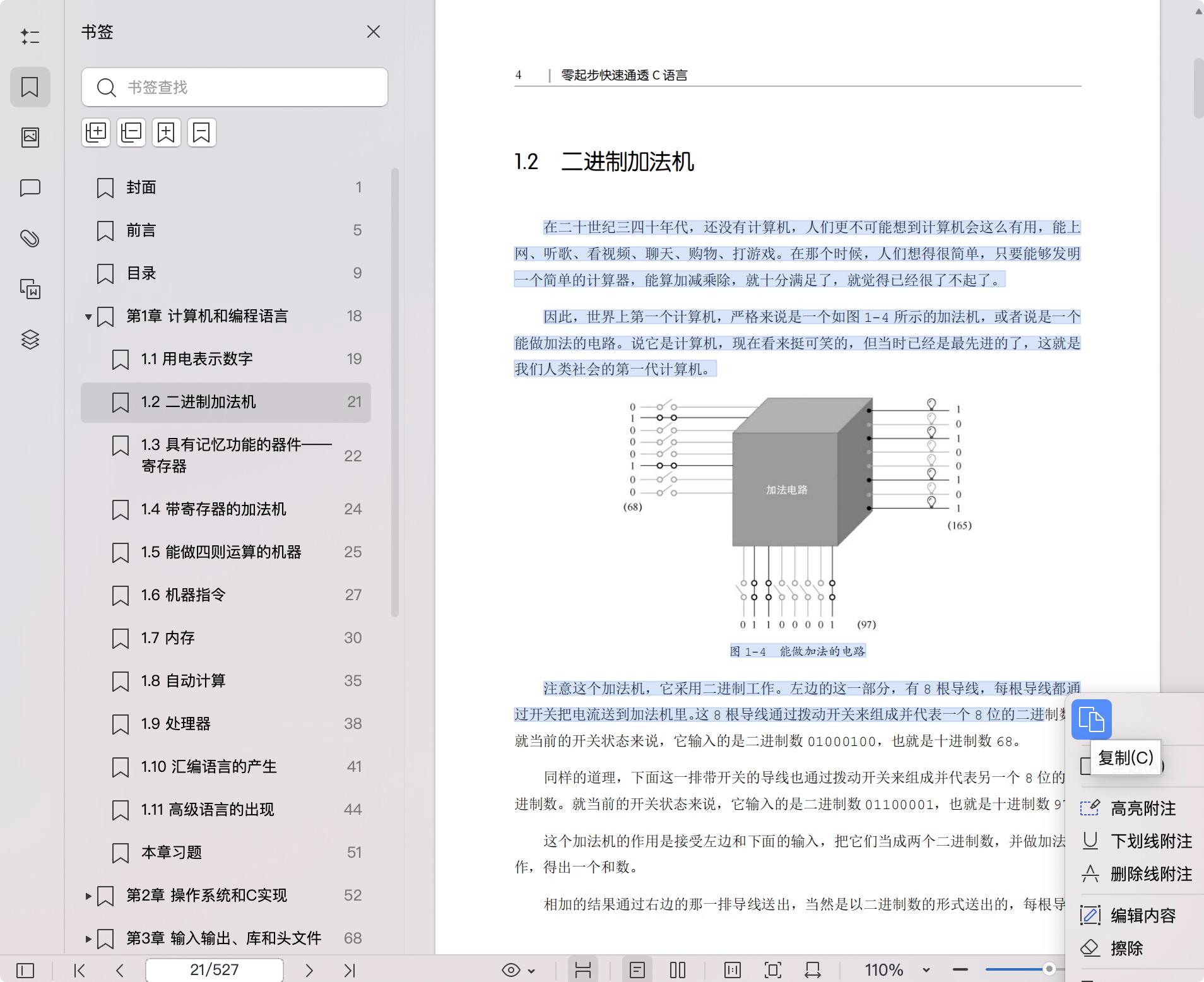 《零起步快速通透C语言》pdf百度网盘