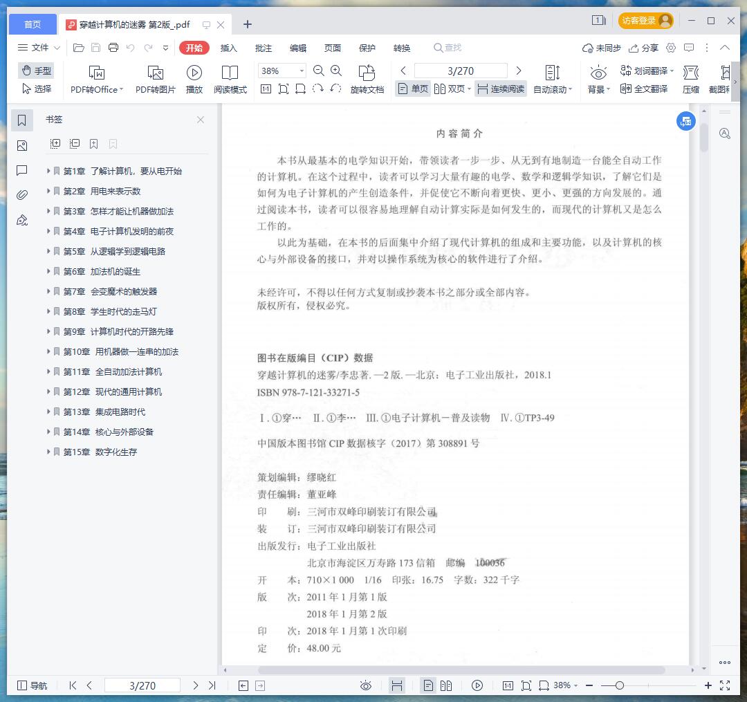 《穿越计算机的迷雾 第2版》pdf百度云