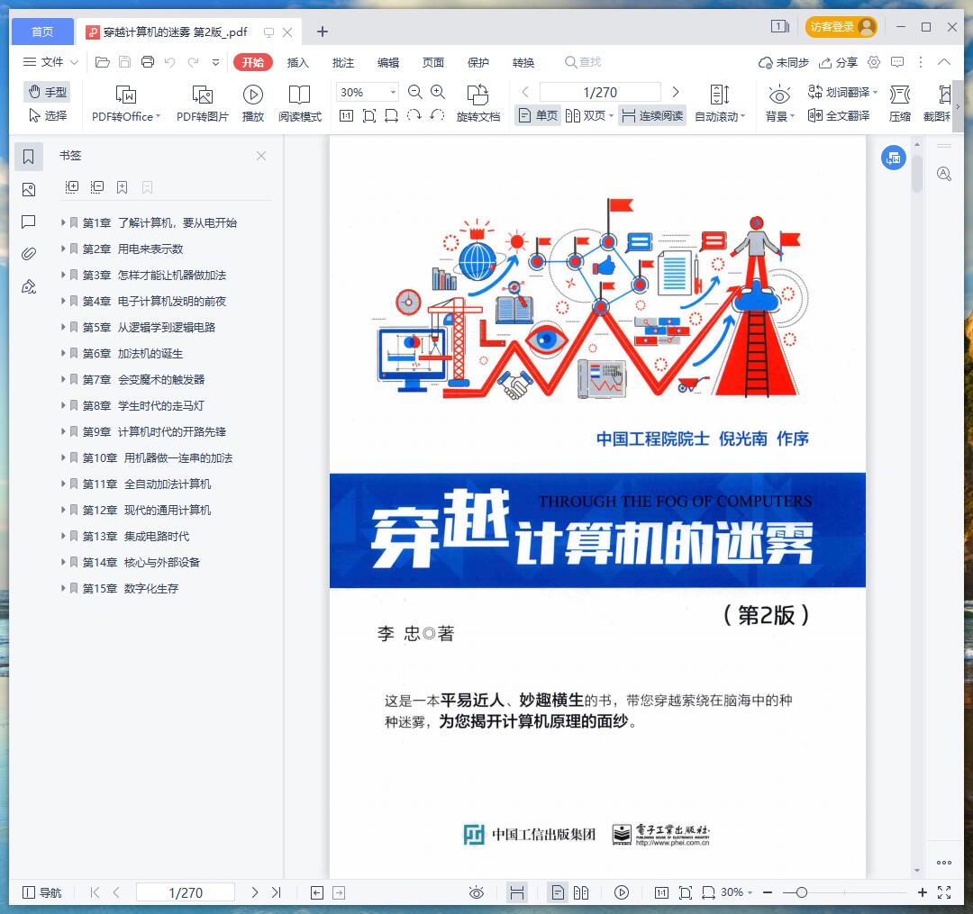 《穿越计算机的迷雾 第2版》pdf百度云