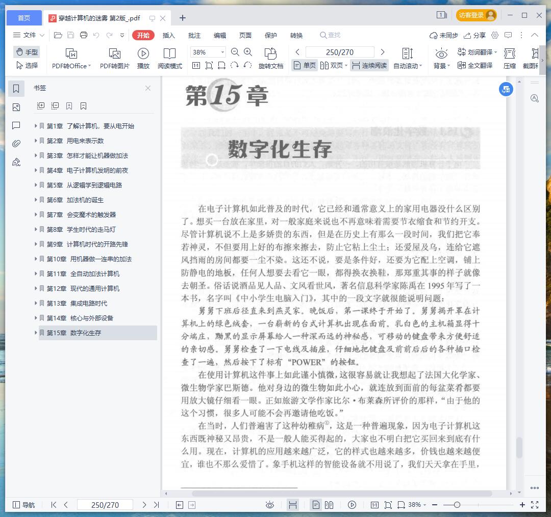 《穿越计算机的迷雾 第2版》pdf百度云