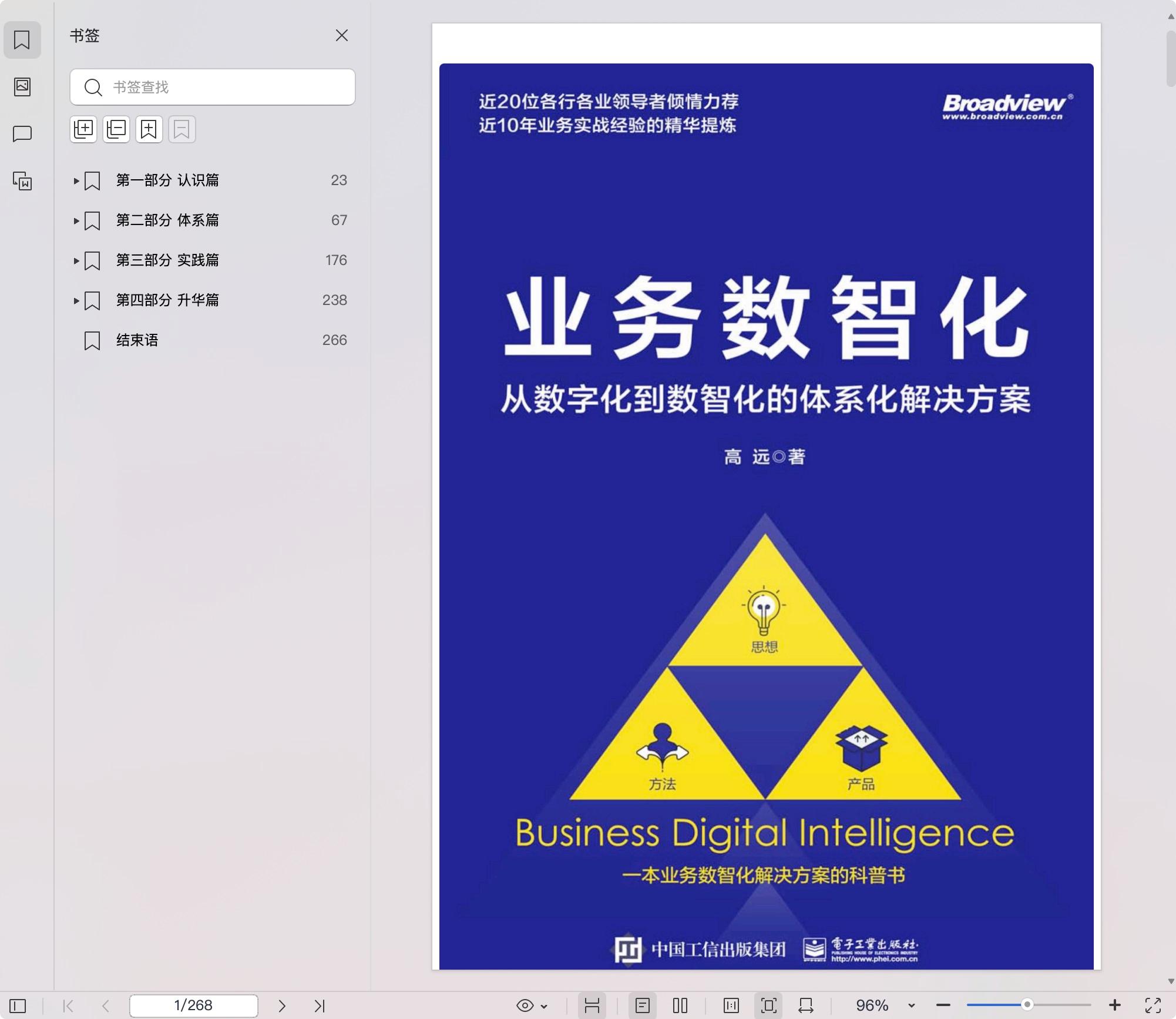《业务数智化:从数字化到数智化的体系化解决方案》pdf百度网盘