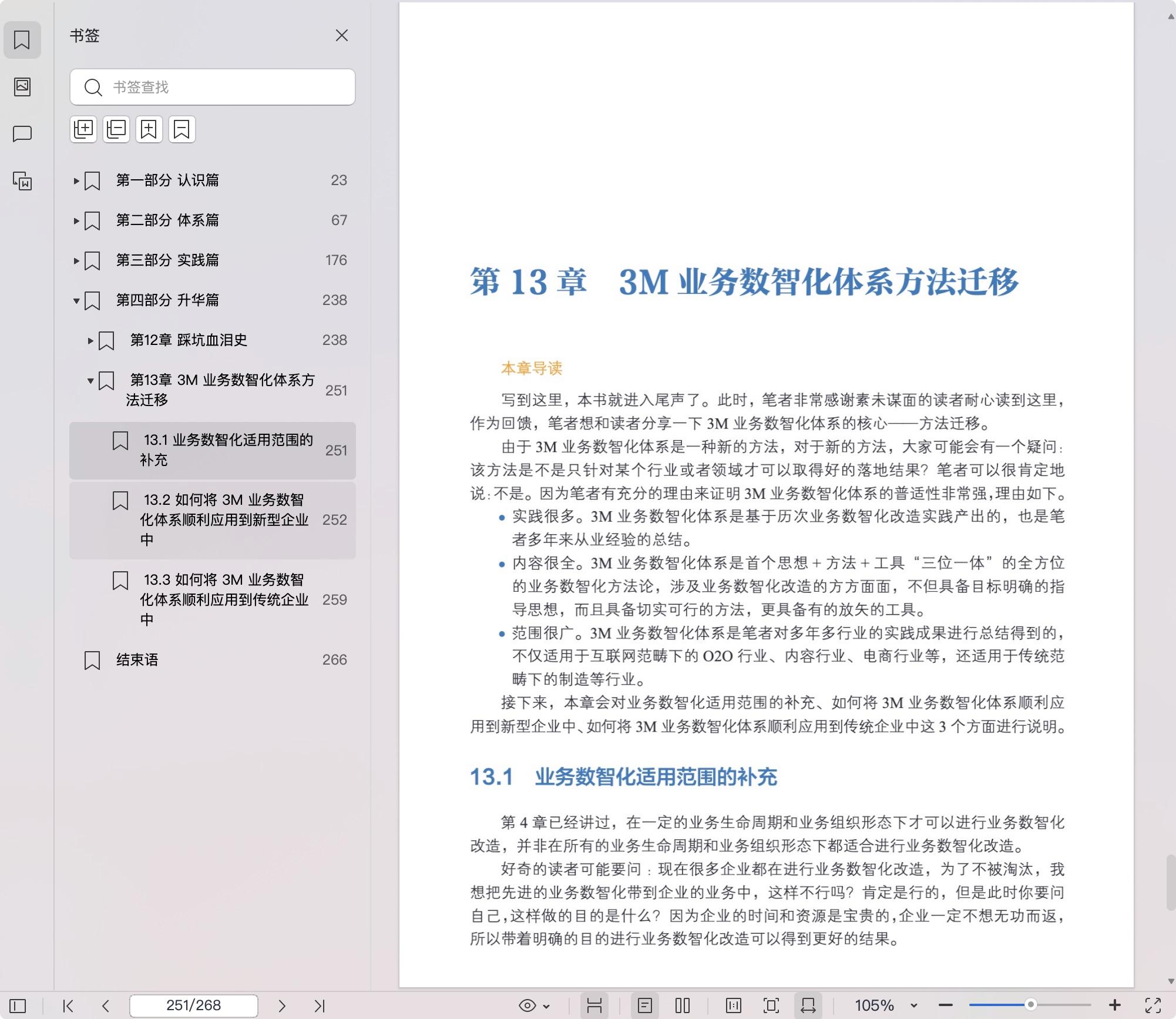 《业务数智化:从数字化到数智化的体系化解决方案》pdf百度网盘
