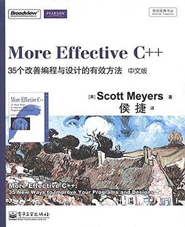 More Effective C++（中文版）： 35个改善编程与设计的有效方法 pdf电子书
