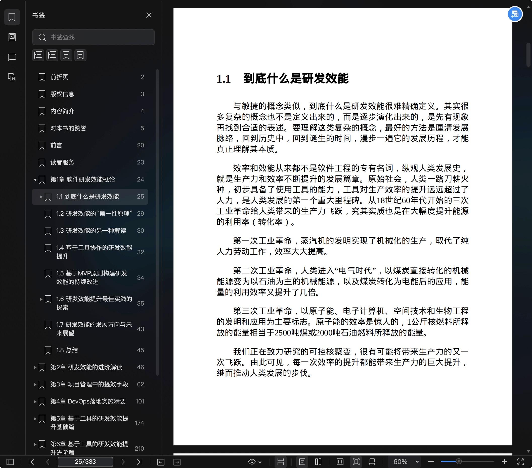 《软件研发效能提升之美》pdf百度云