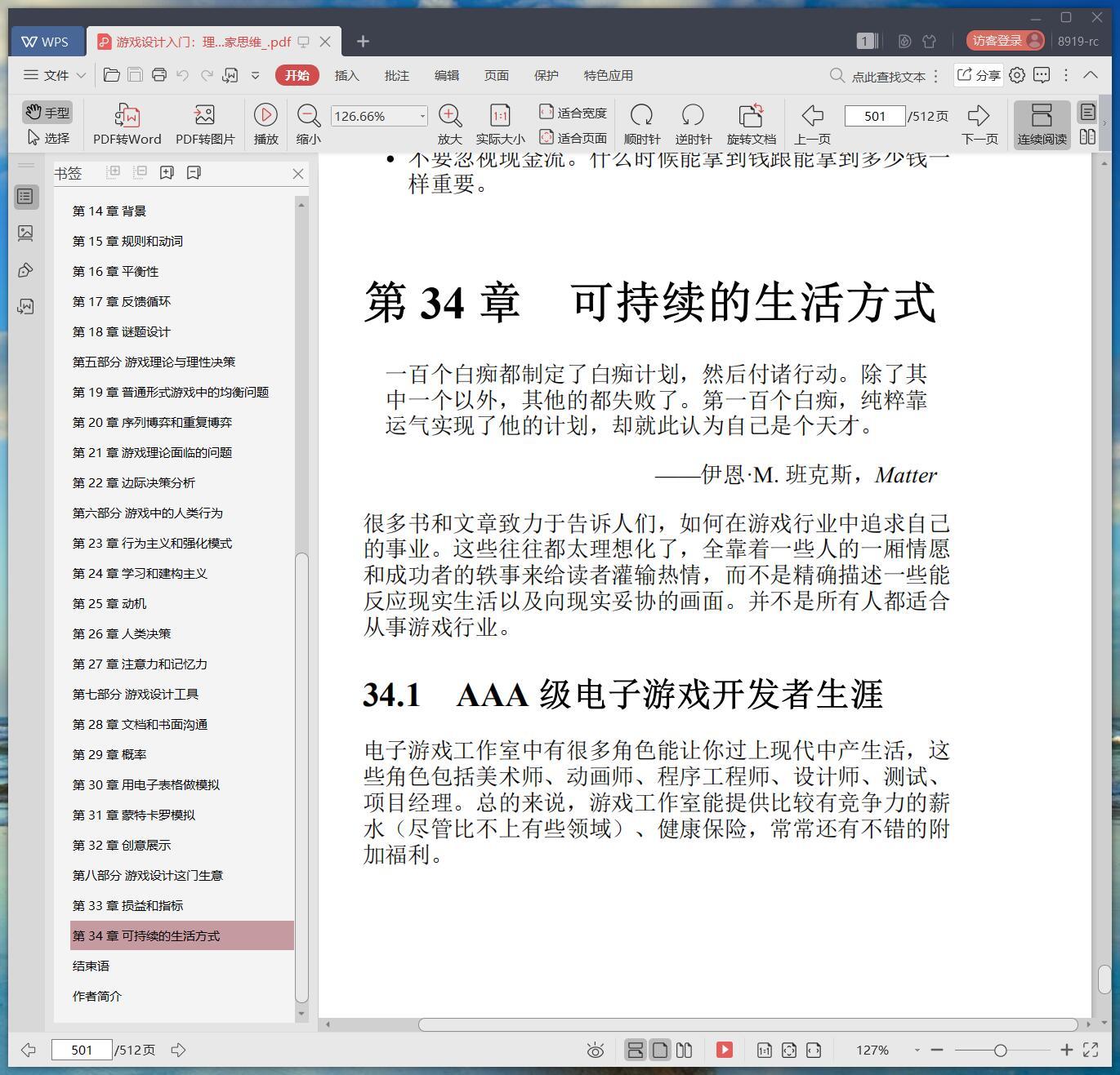 《游戏设计入门:理解玩家思维》pdf百度云