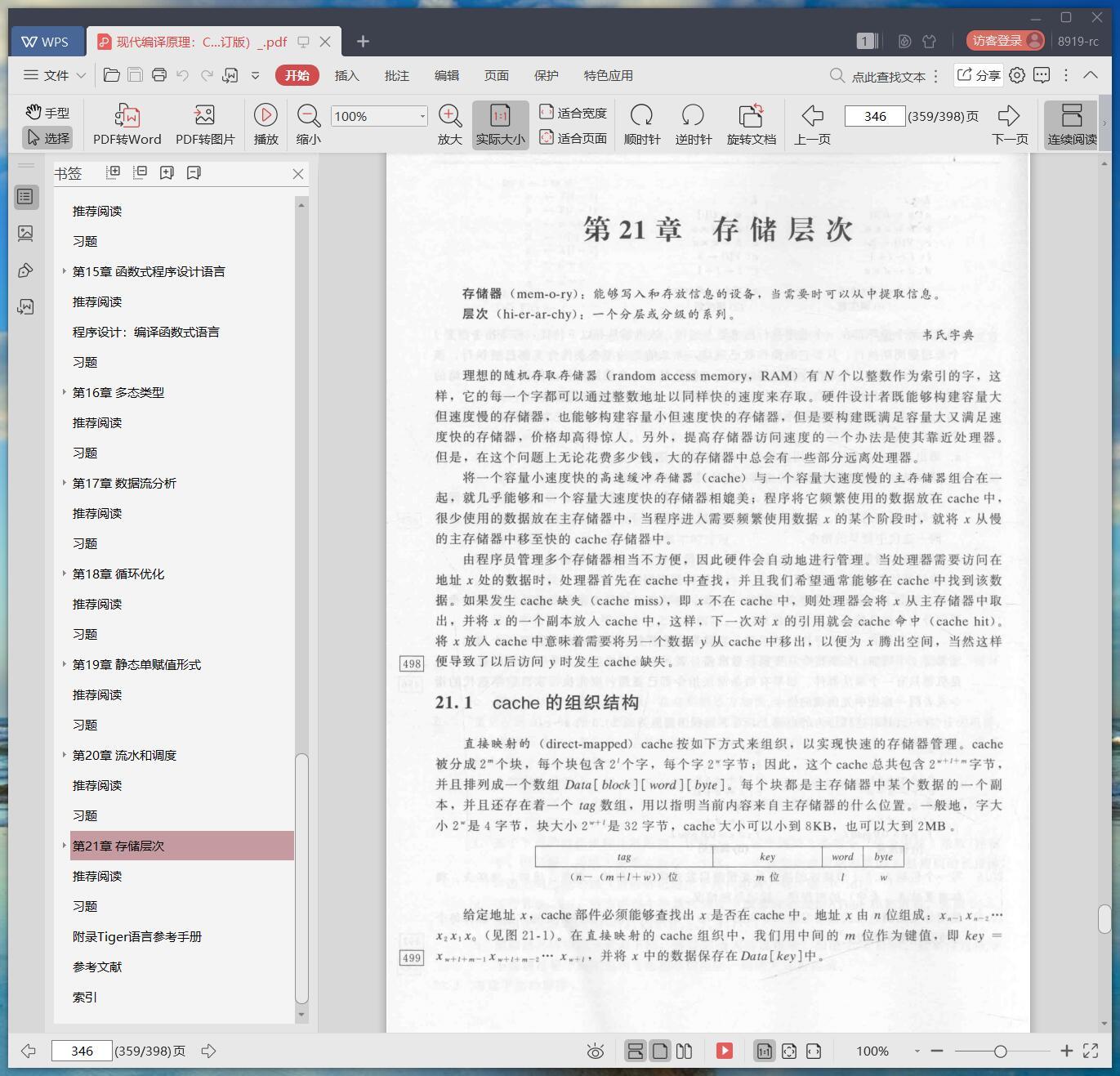 《现代编译原理:C语言描述(修订版)》pdf百度云