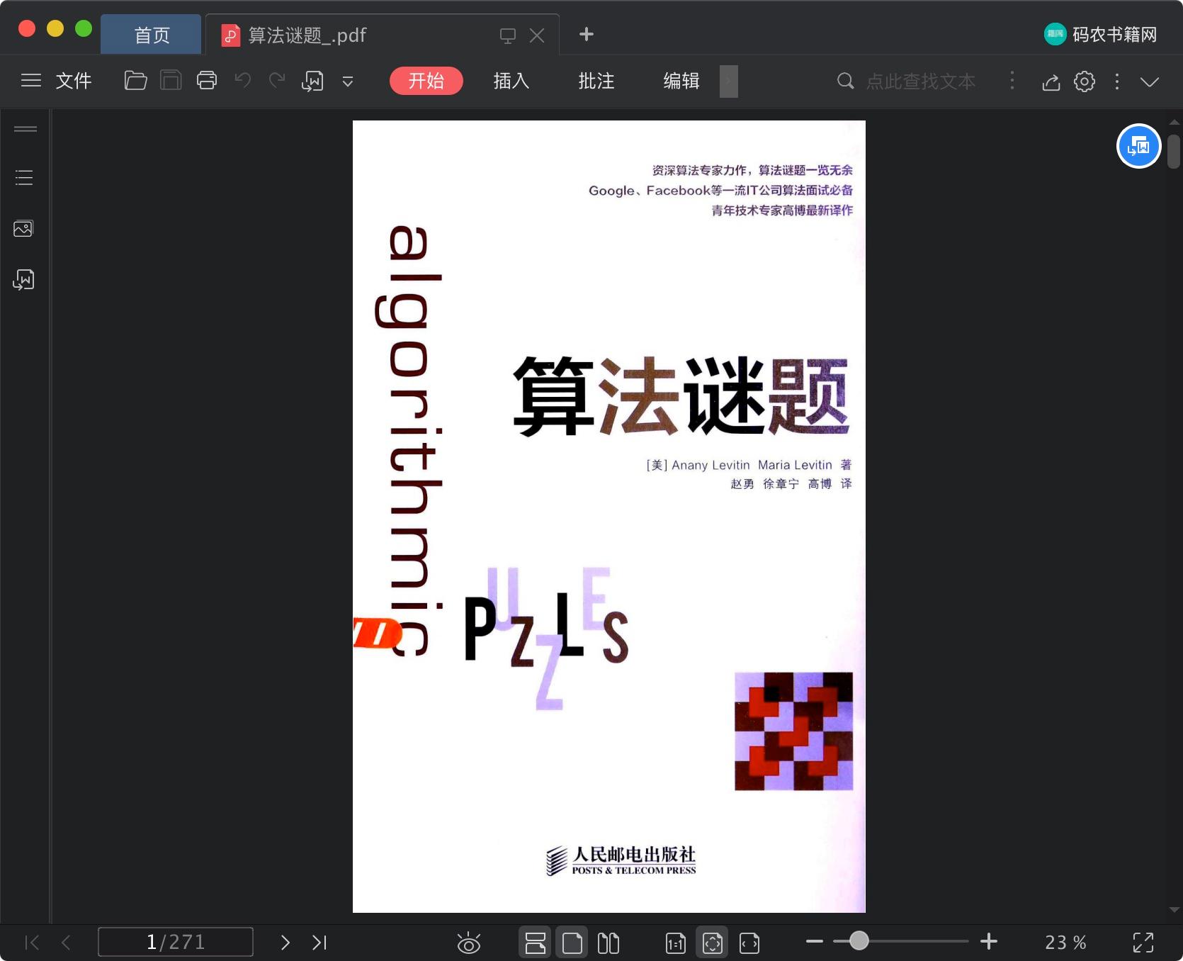 《算法谜题》pdf百度云