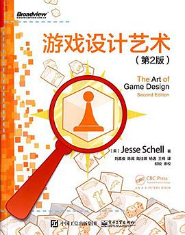 游戏设计艺术 第2版 pdf电子书