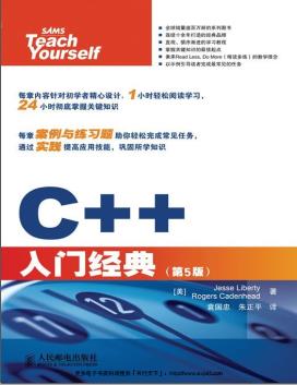 C++入门经典(第5版修订版)pdf电子书
