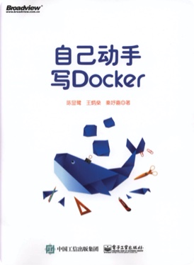 自己动手写Docker pdf电子书