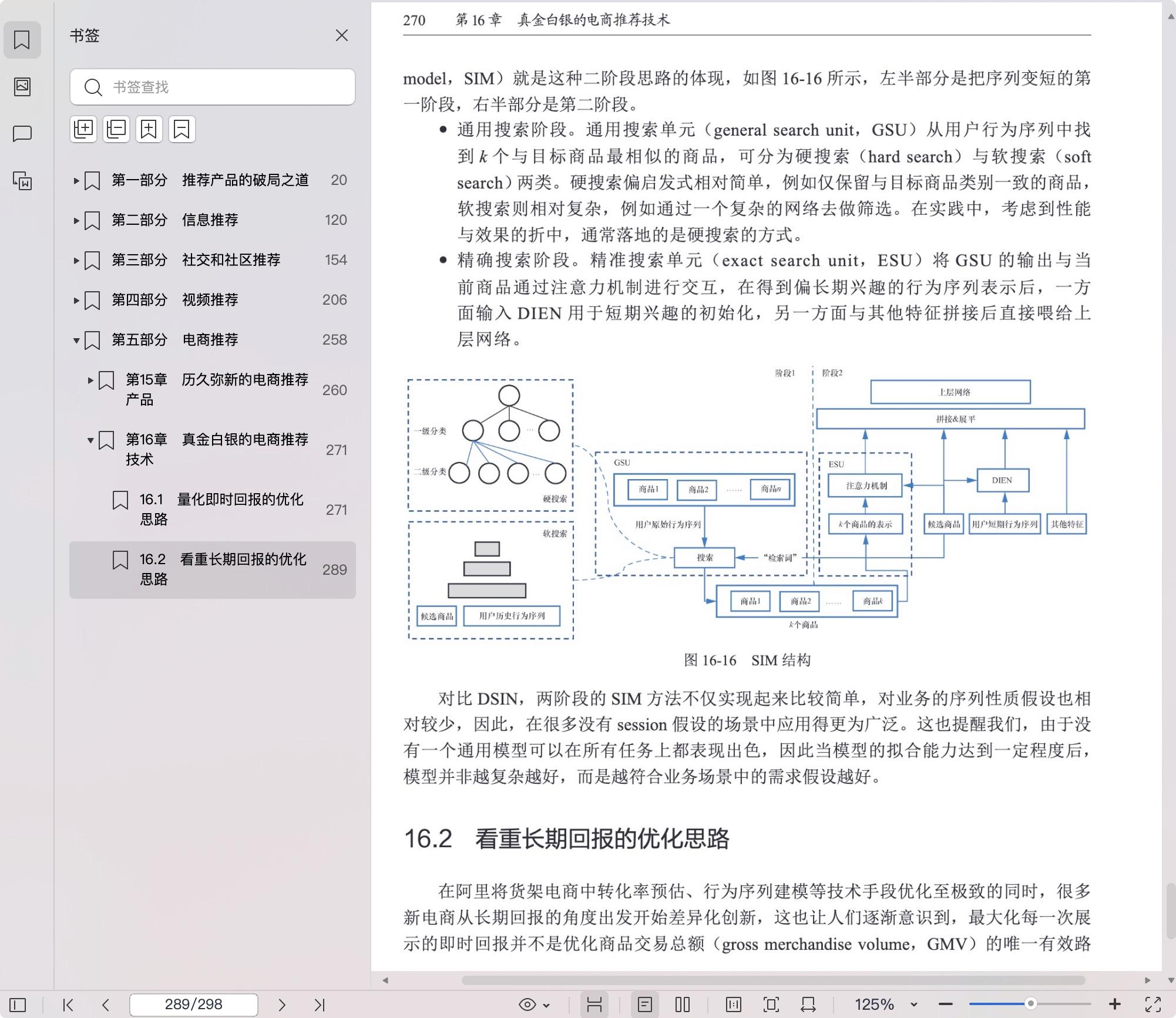 《推荐系统:产品与算法解析》pdf百度网盘