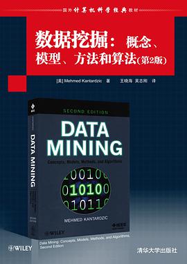 数据挖掘：概念、模型、方法和算法pdf电子书